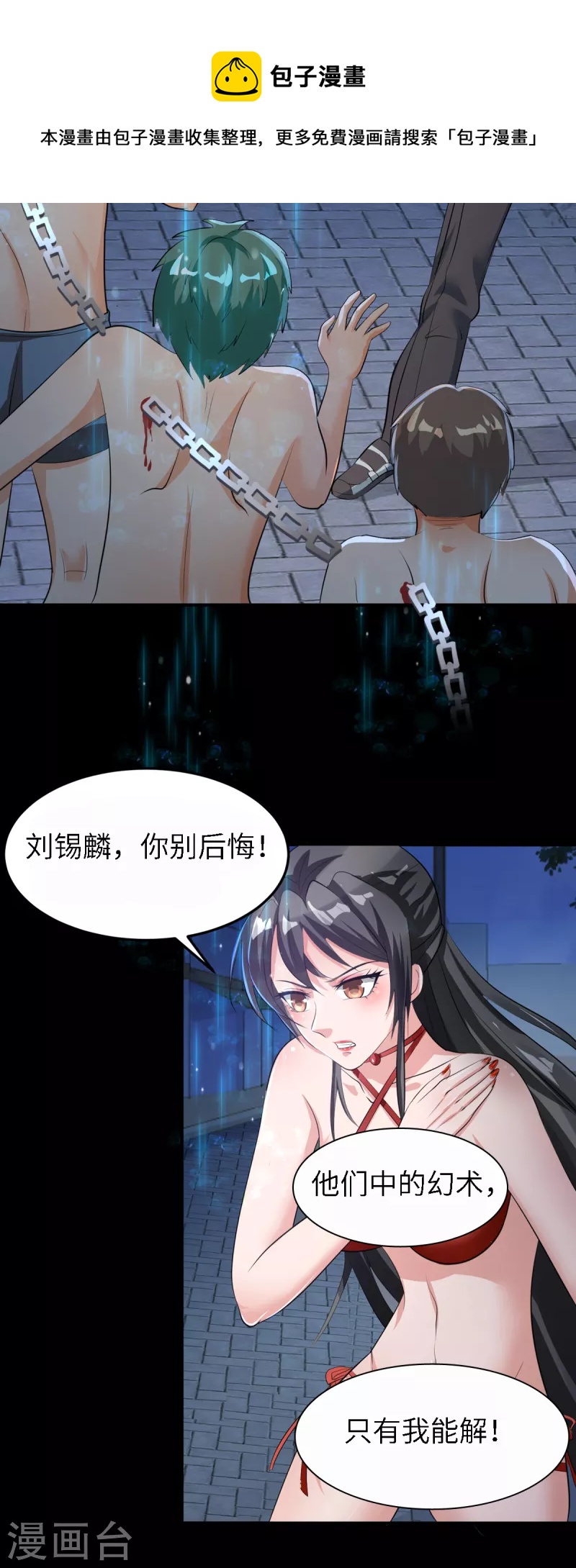 第40话 刘锡麟，你有种！-第60话