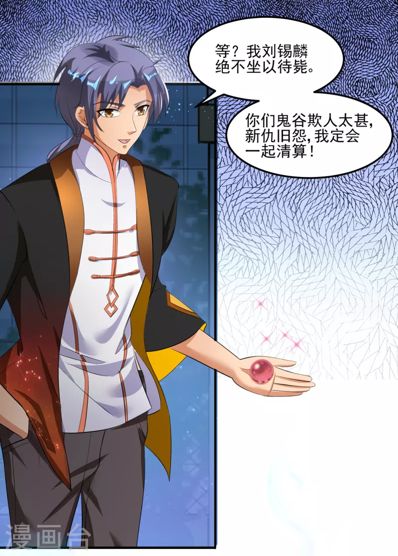 第40话 刘锡麟，你有种！-第60话