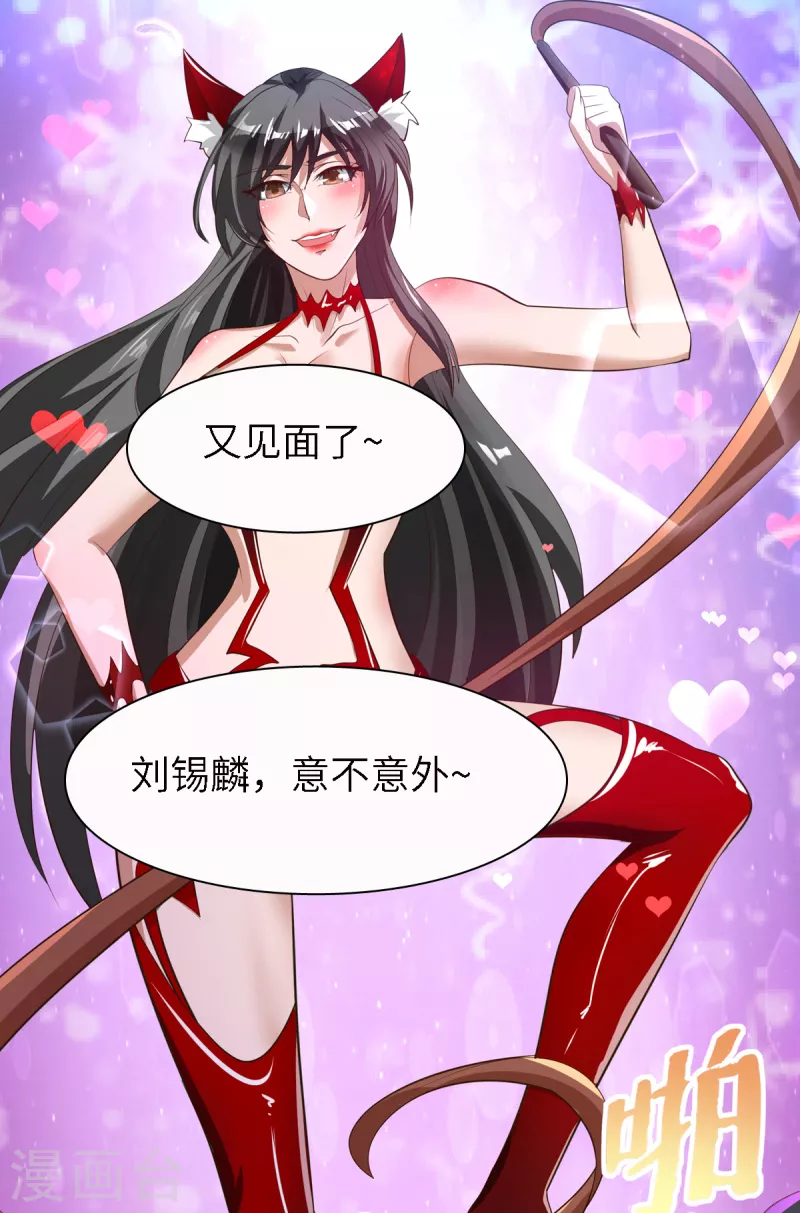 第40话 刘锡麟，你有种！-第60话