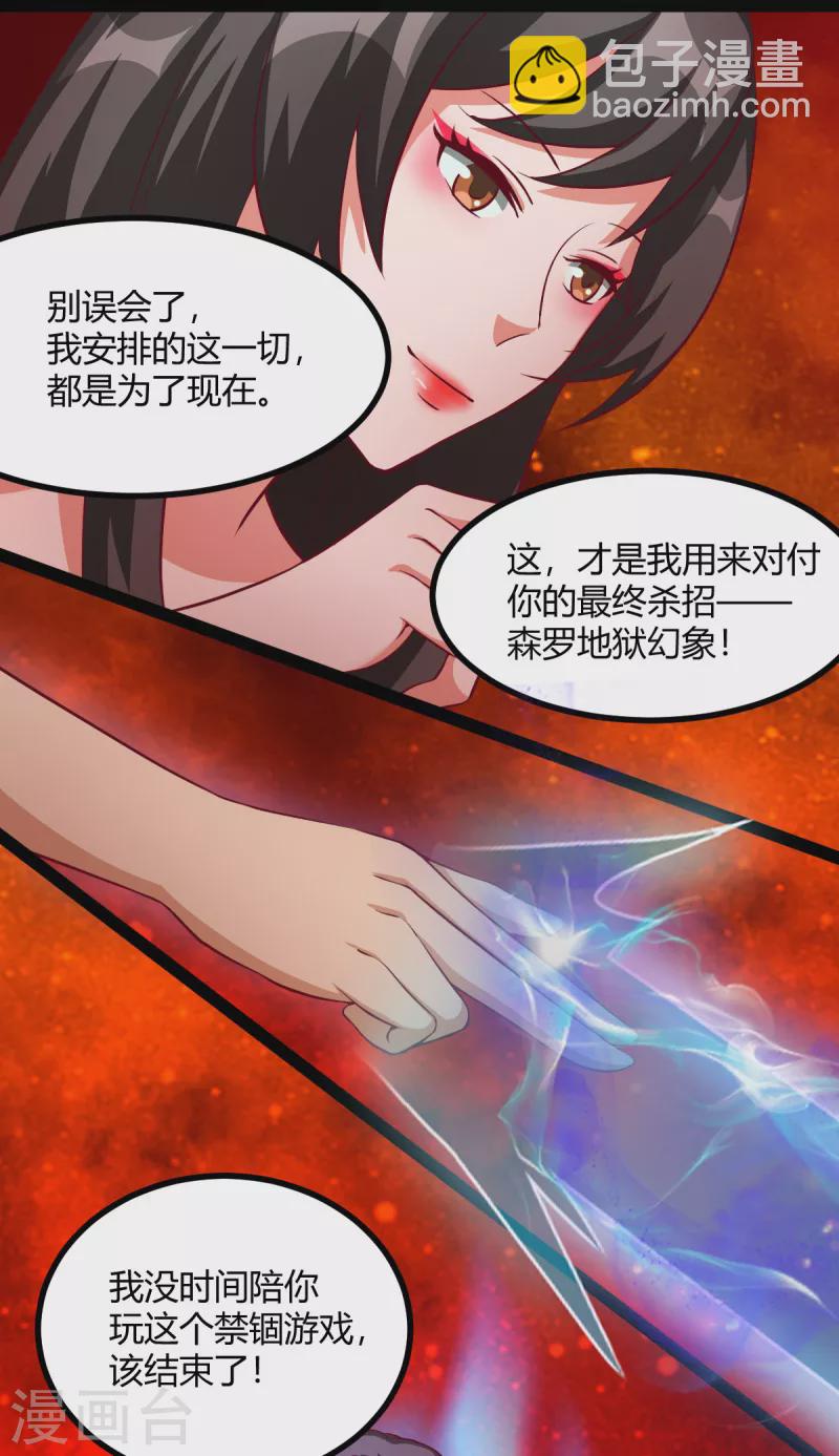 第42话 我的背后有条龙？-第62话