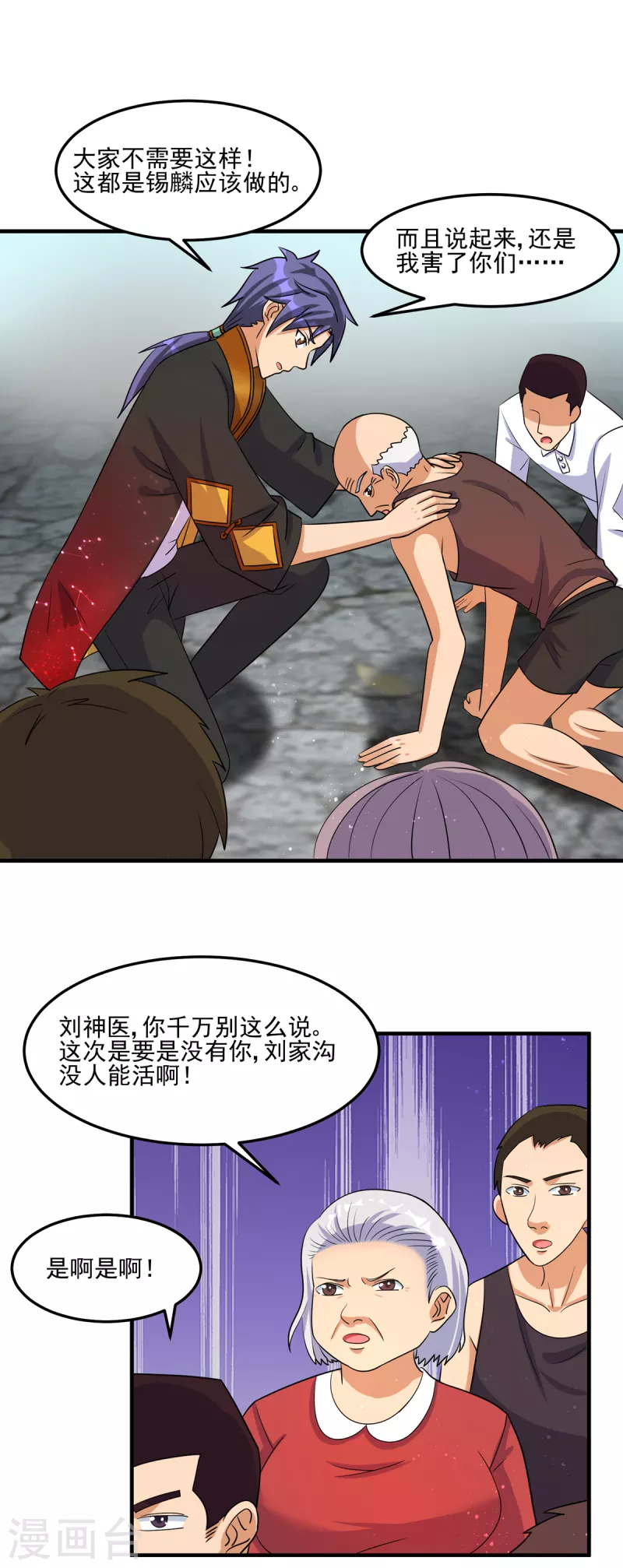 第46话 老祖宗饶命啊！-第66话