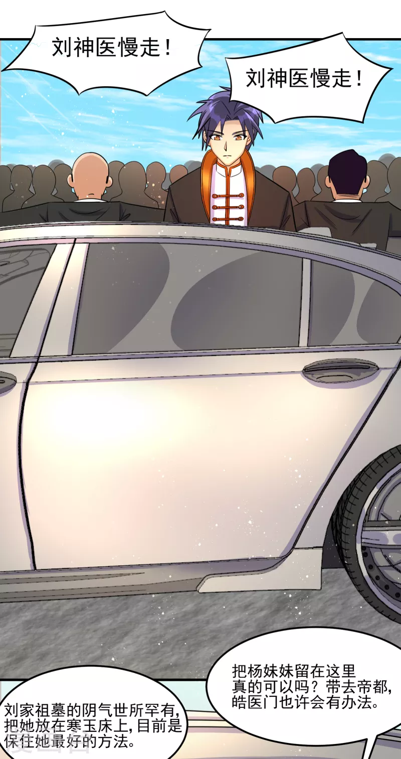 第46话 老祖宗饶命啊！-第66话