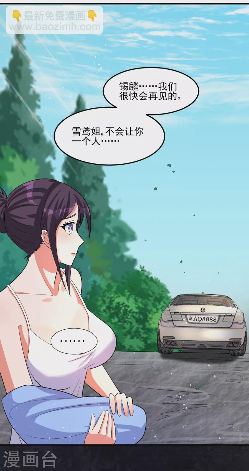 第46话 老祖宗饶命啊！-第66话