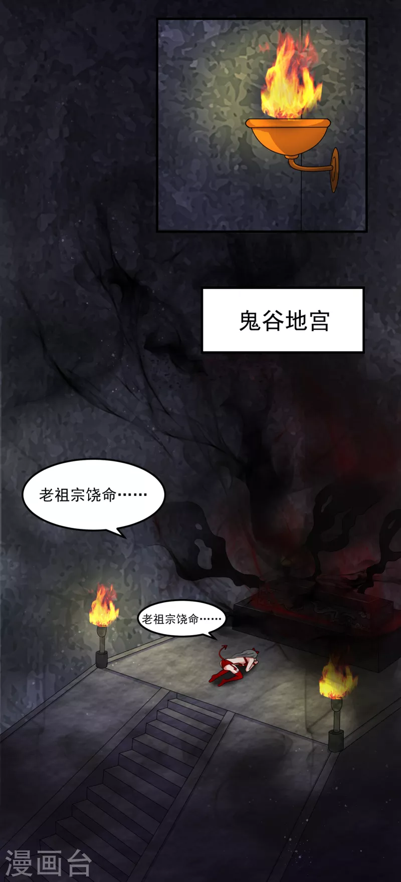 第46话 老祖宗饶命啊！-第66话