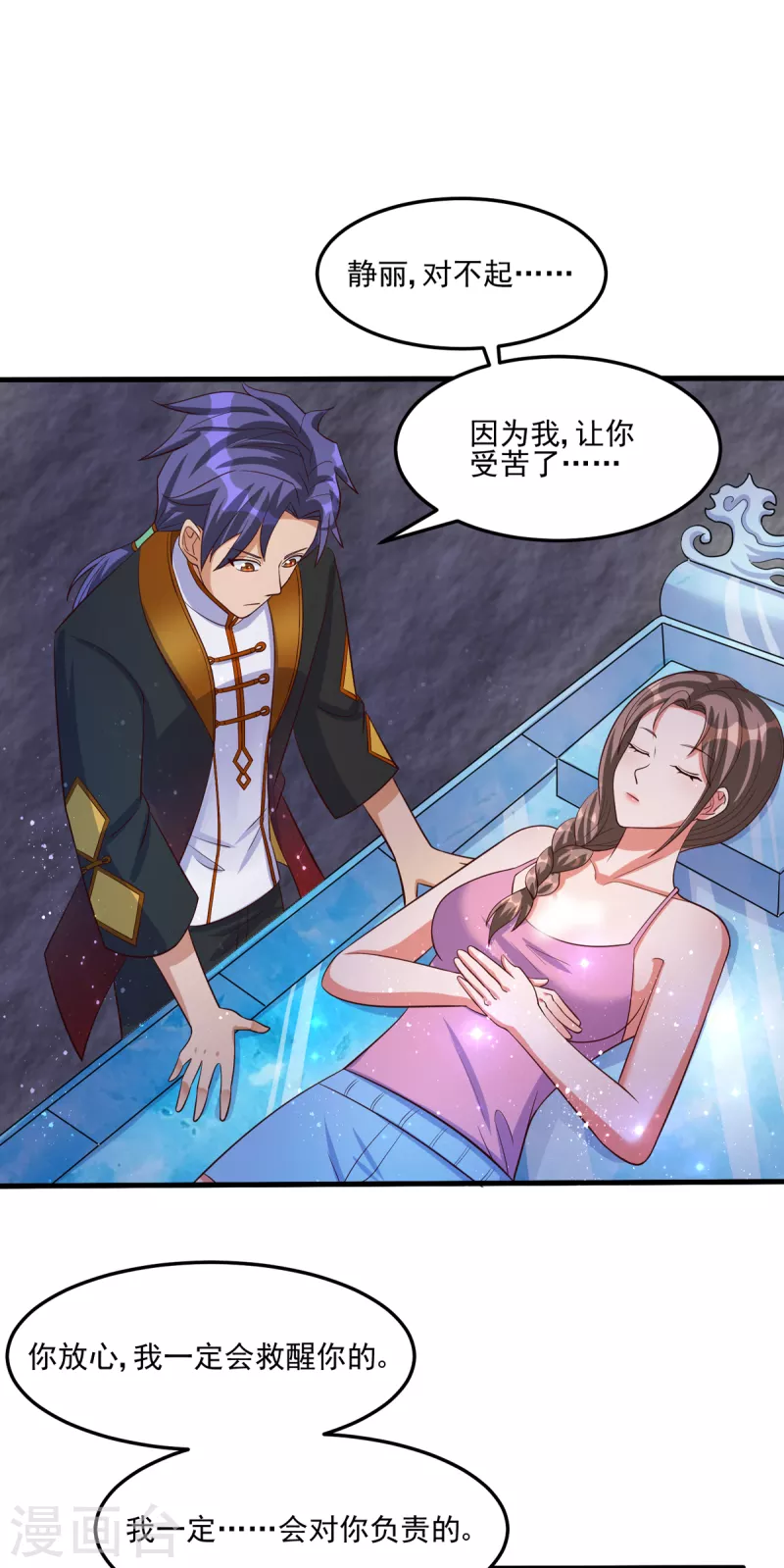 第46话 老祖宗饶命啊！-第66话