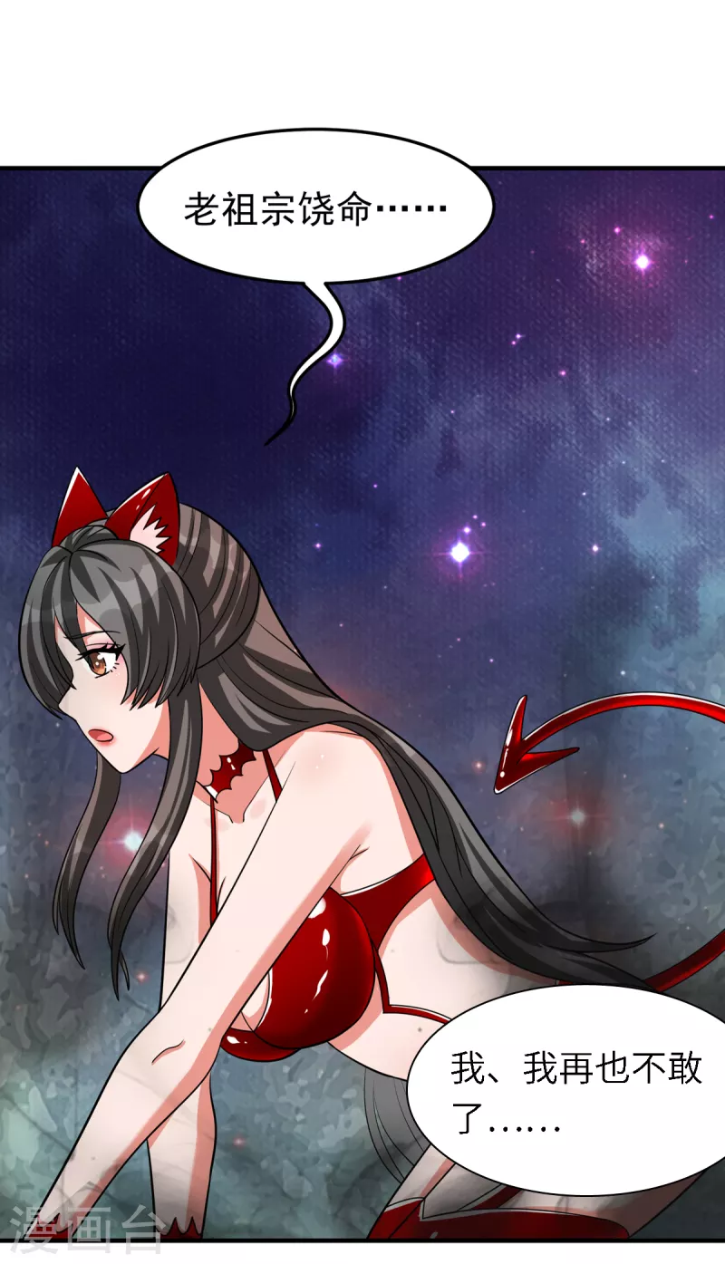 第46话 老祖宗饶命啊！-第66话