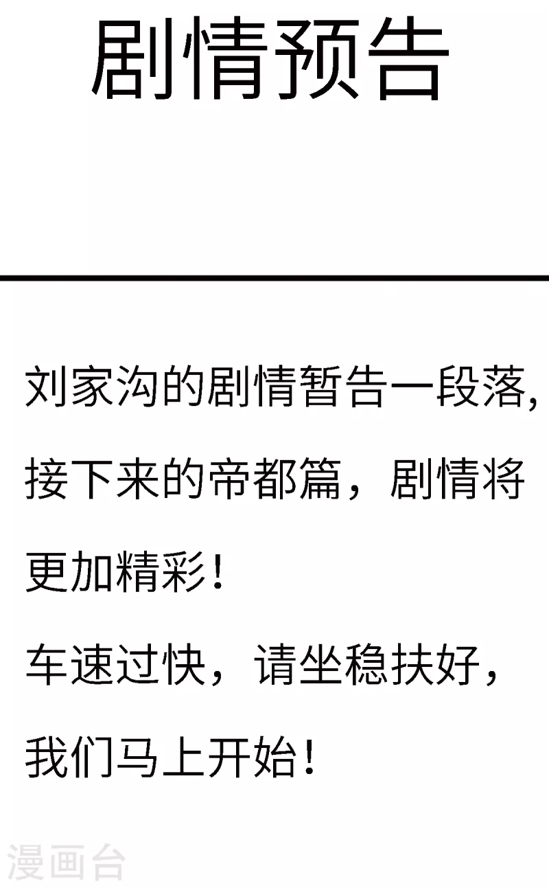 第46话 老祖宗饶命啊！-第66话