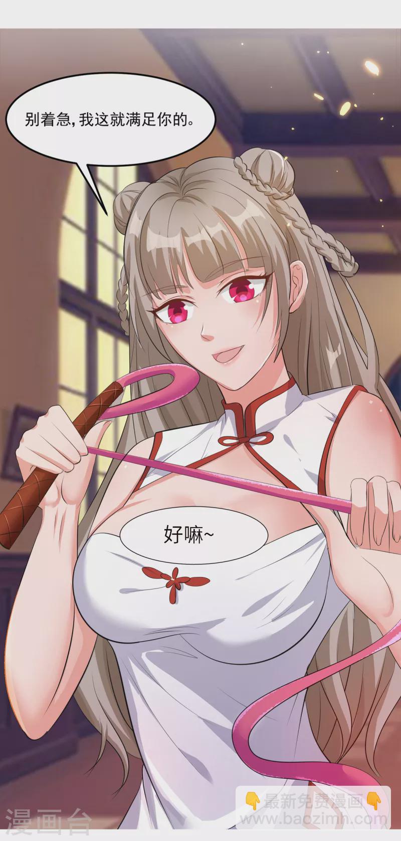 第46话 老祖宗饶命啊！-第66话