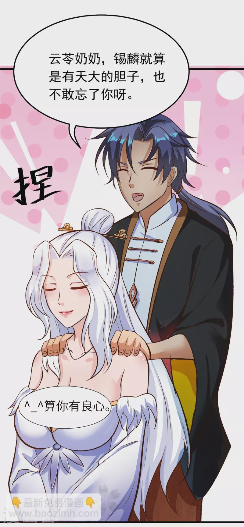 第46话 老祖宗饶命啊！-第66话