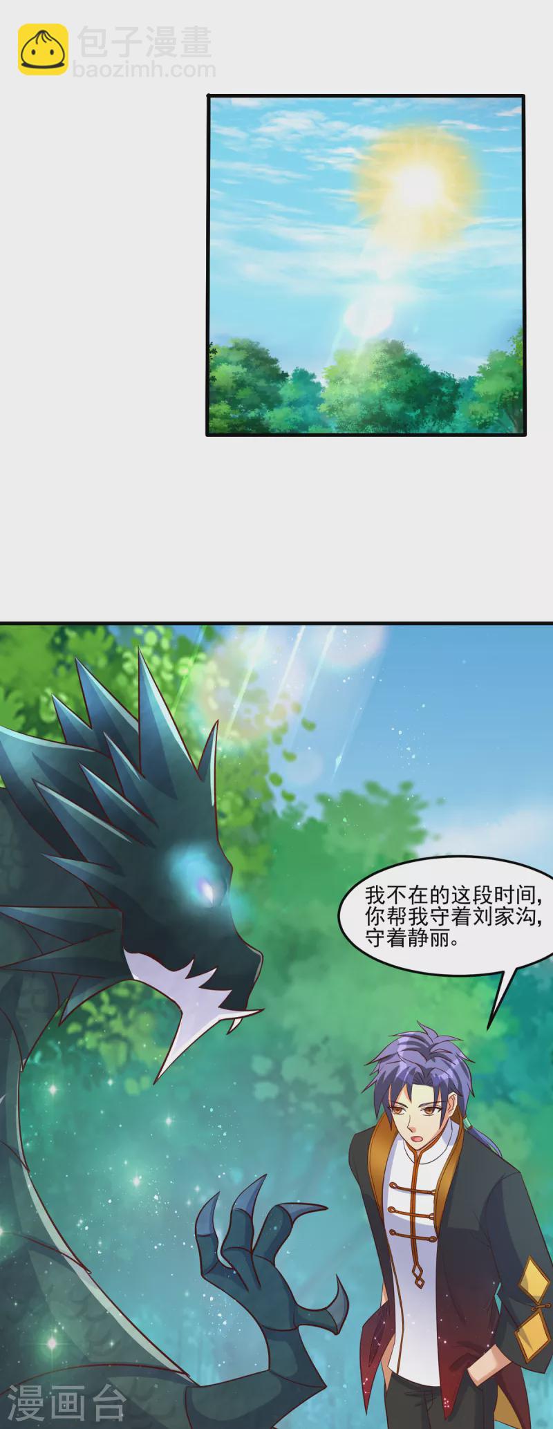 第46话 老祖宗饶命啊！-第66话