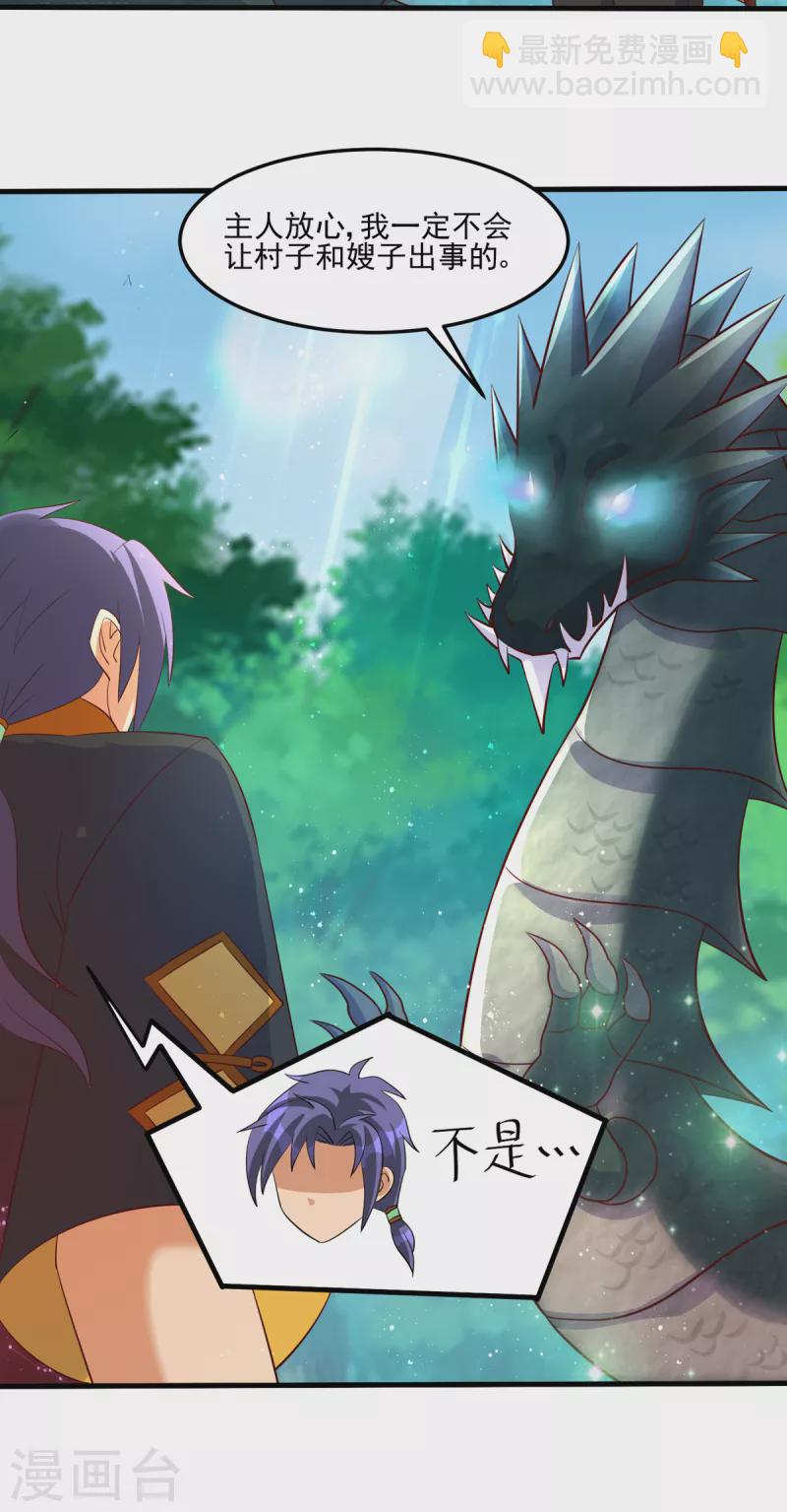 第46话 老祖宗饶命啊！-第66话