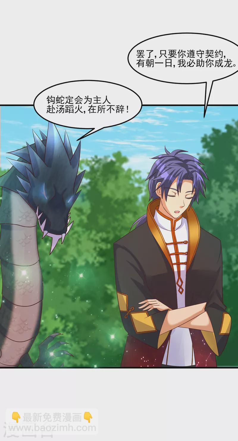 第46话 老祖宗饶命啊！-第66话