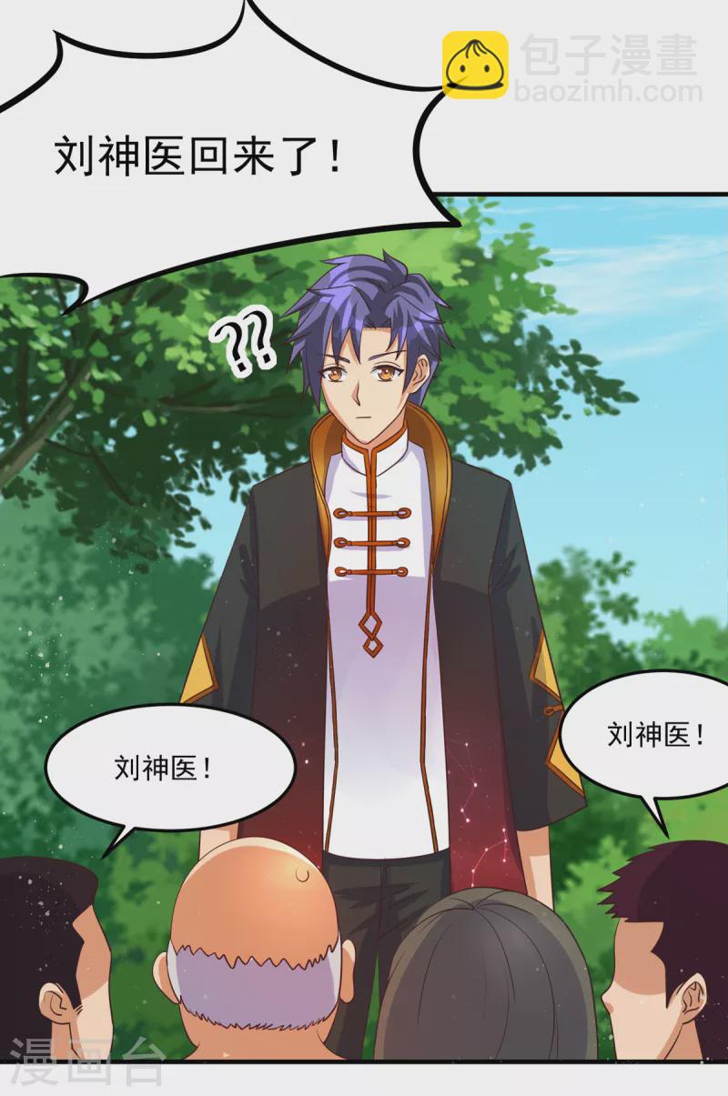 第46话 老祖宗饶命啊！-第66话