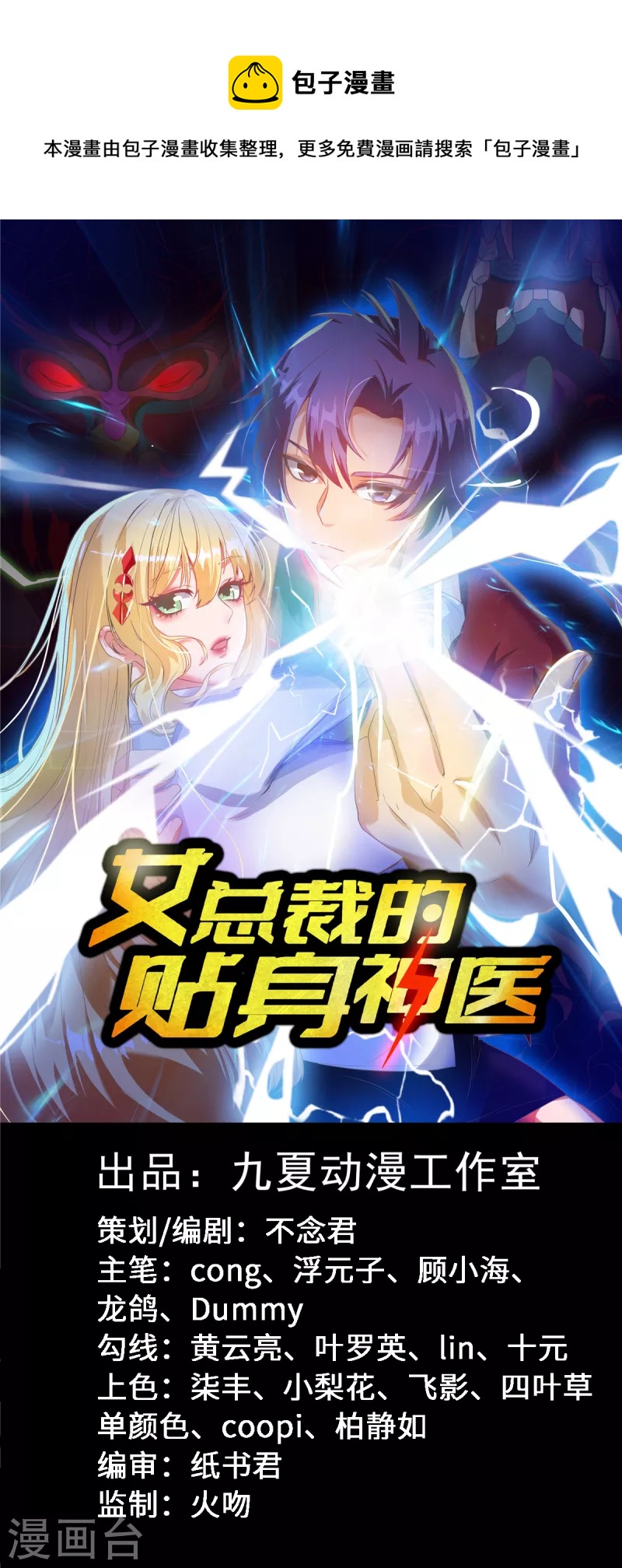 女總裁的貼身神醫 - 第48話 劉錫麟，殺人兇手！ - 1