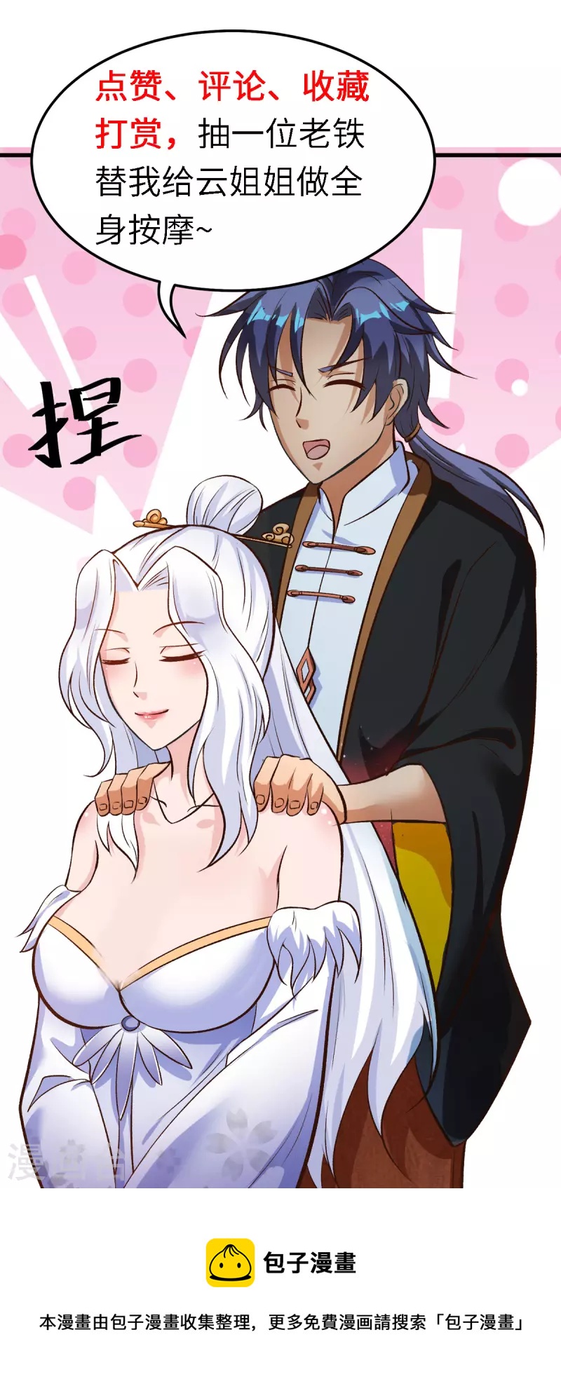 第50话 决斗！对干大师姐！26