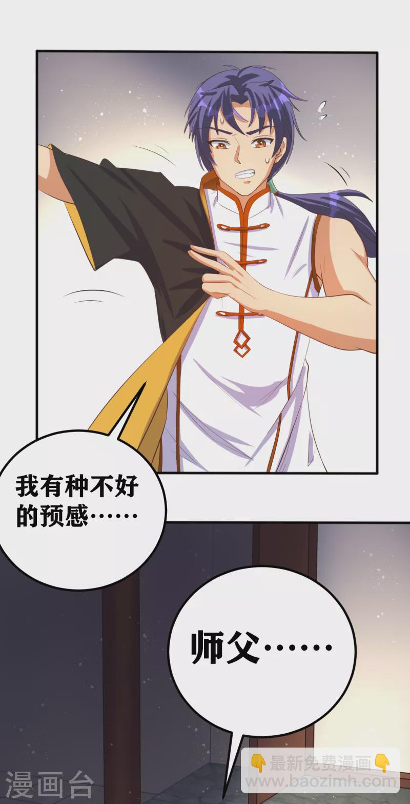 第50话 决斗！对干大师姐！-第70话