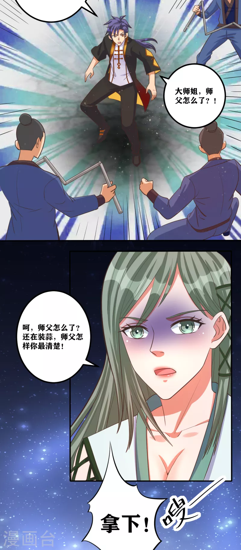 第50话 决斗！对干大师姐！-第70话