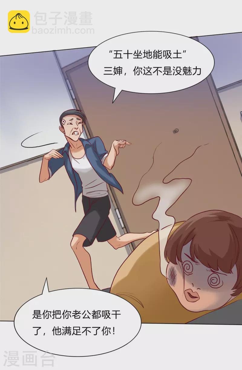 第3话下 五十坐地能吸土-第8话