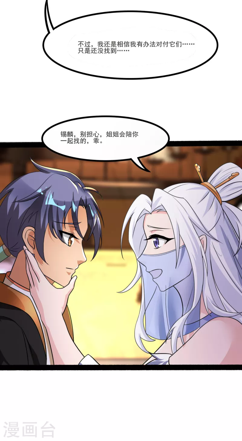 第52话 锡麟宝贝儿，乖哦-第72话