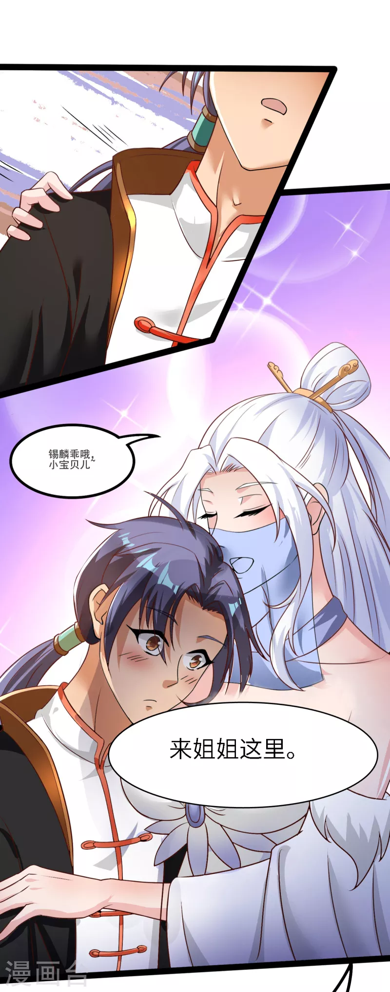 第52话 锡麟宝贝儿，乖哦-第72话