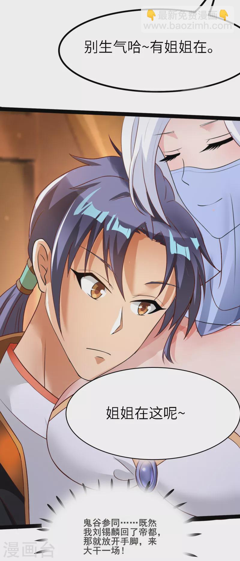 第52话 锡麟宝贝儿，乖哦-第72话