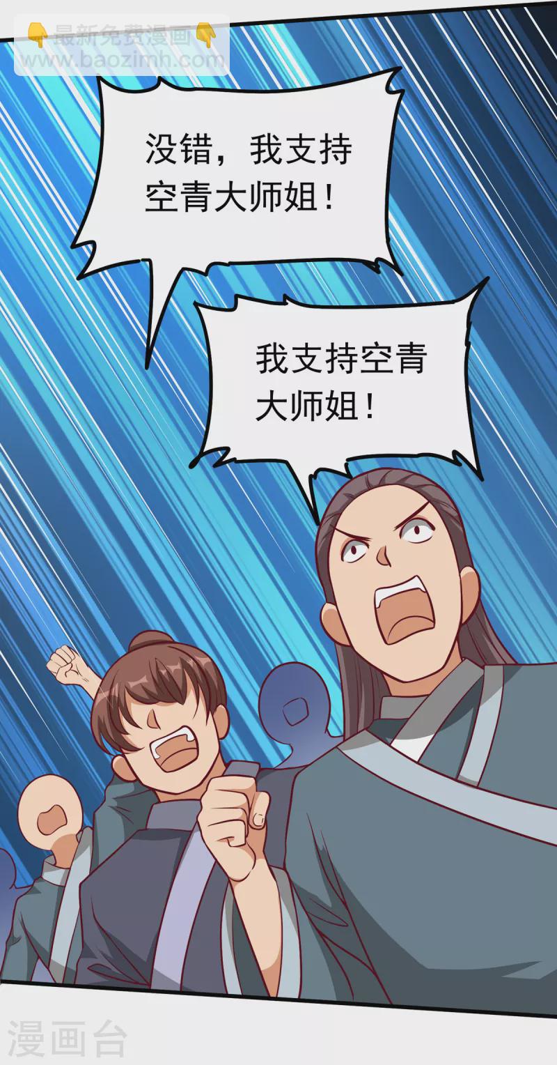 第54话 师姐你不讲武德！-第74话