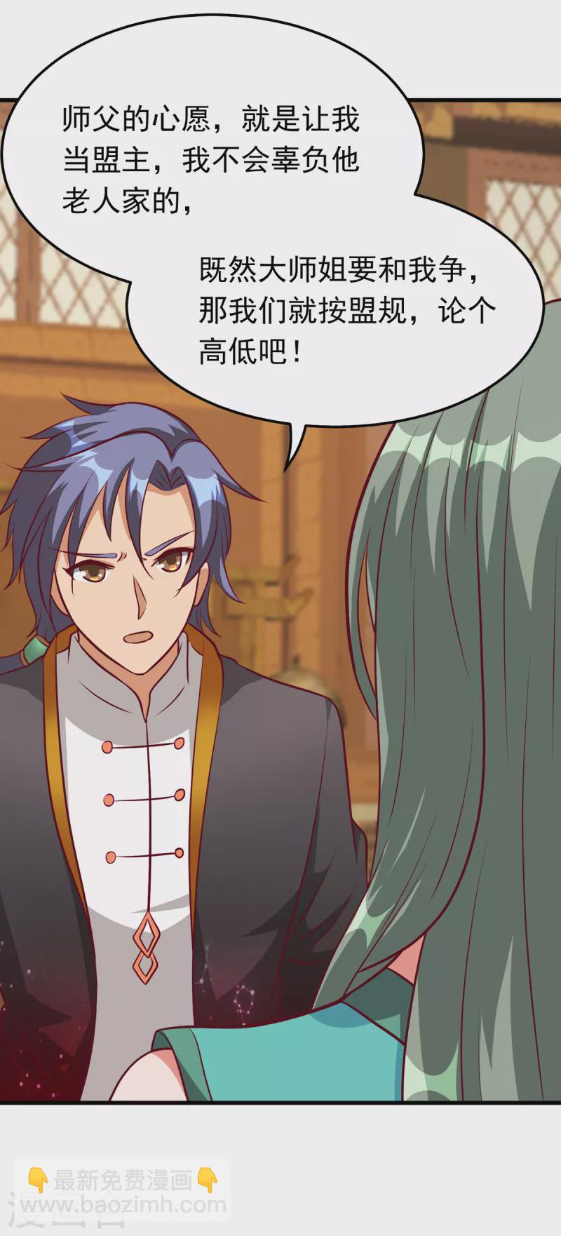 第54话 师姐你不讲武德！-第74话