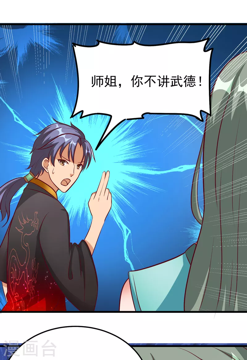 第54话 师姐你不讲武德！-第74话