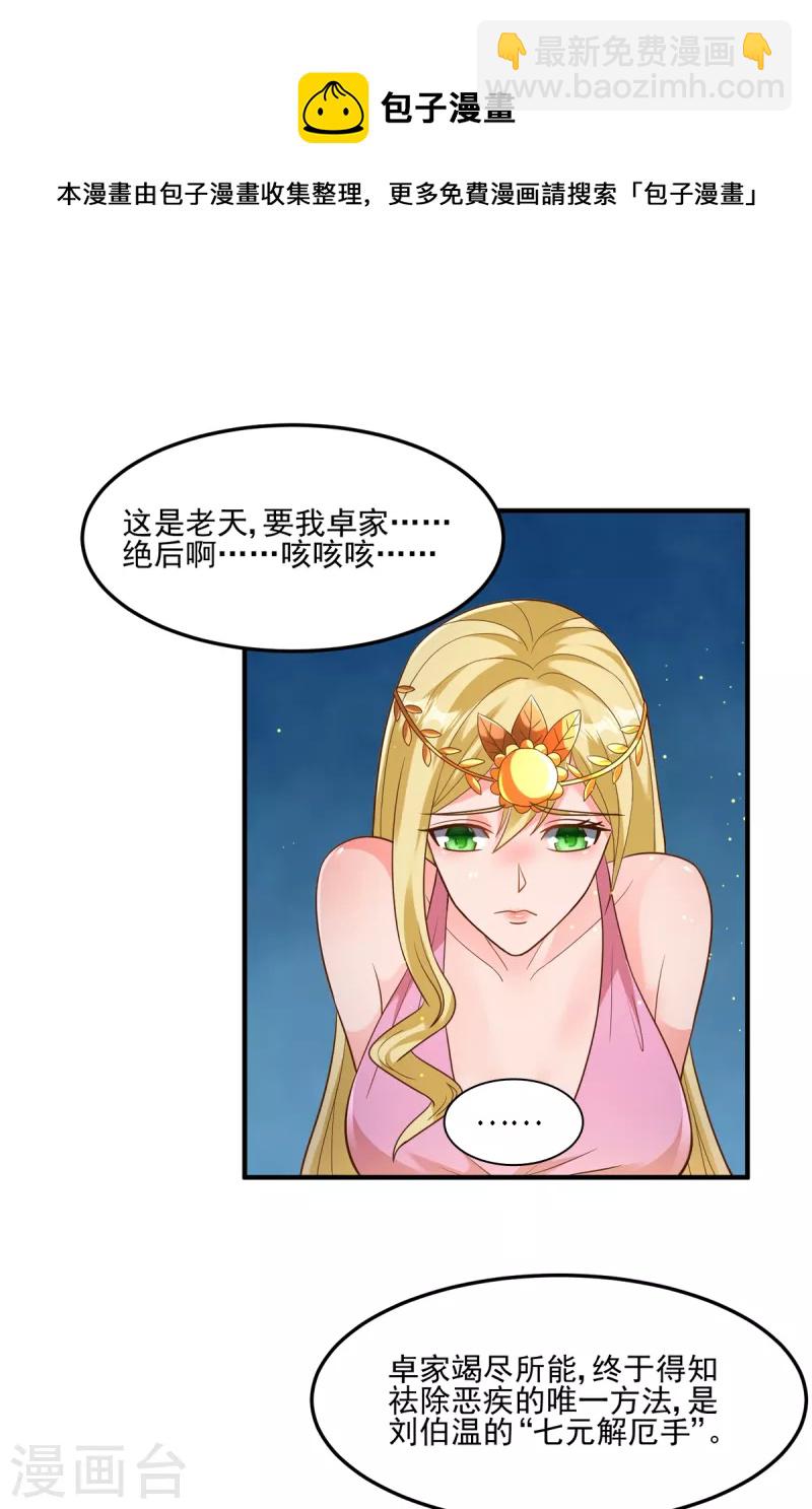 第56话 觉悟吧！卓婉君！-第76话