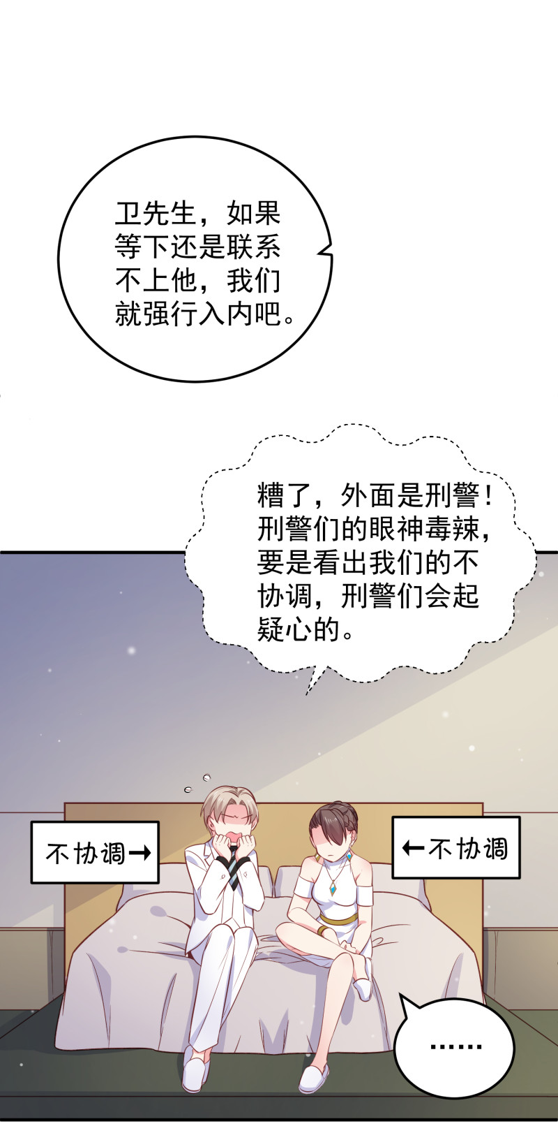 第106话 金依依真的清白吗-第106话