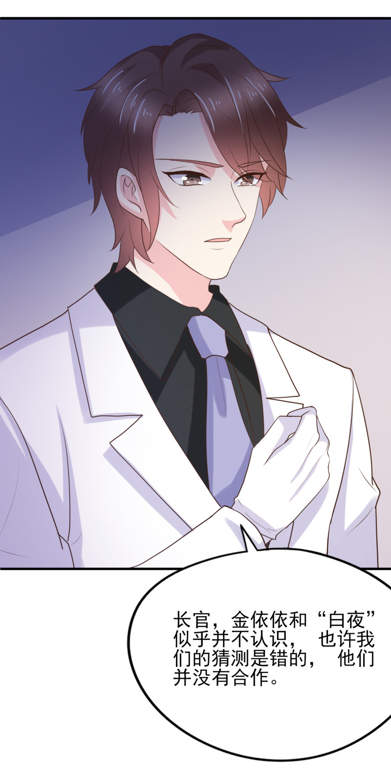 第106话 金依依真的清白吗-第106话