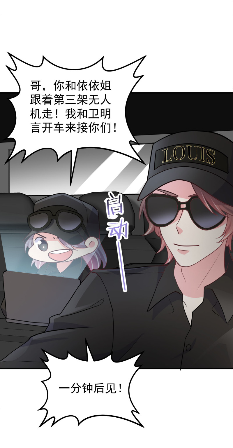 第123话 帅气特工金依依-第124话