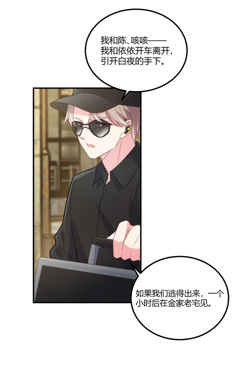 第123话 帅气特工金依依-第124话