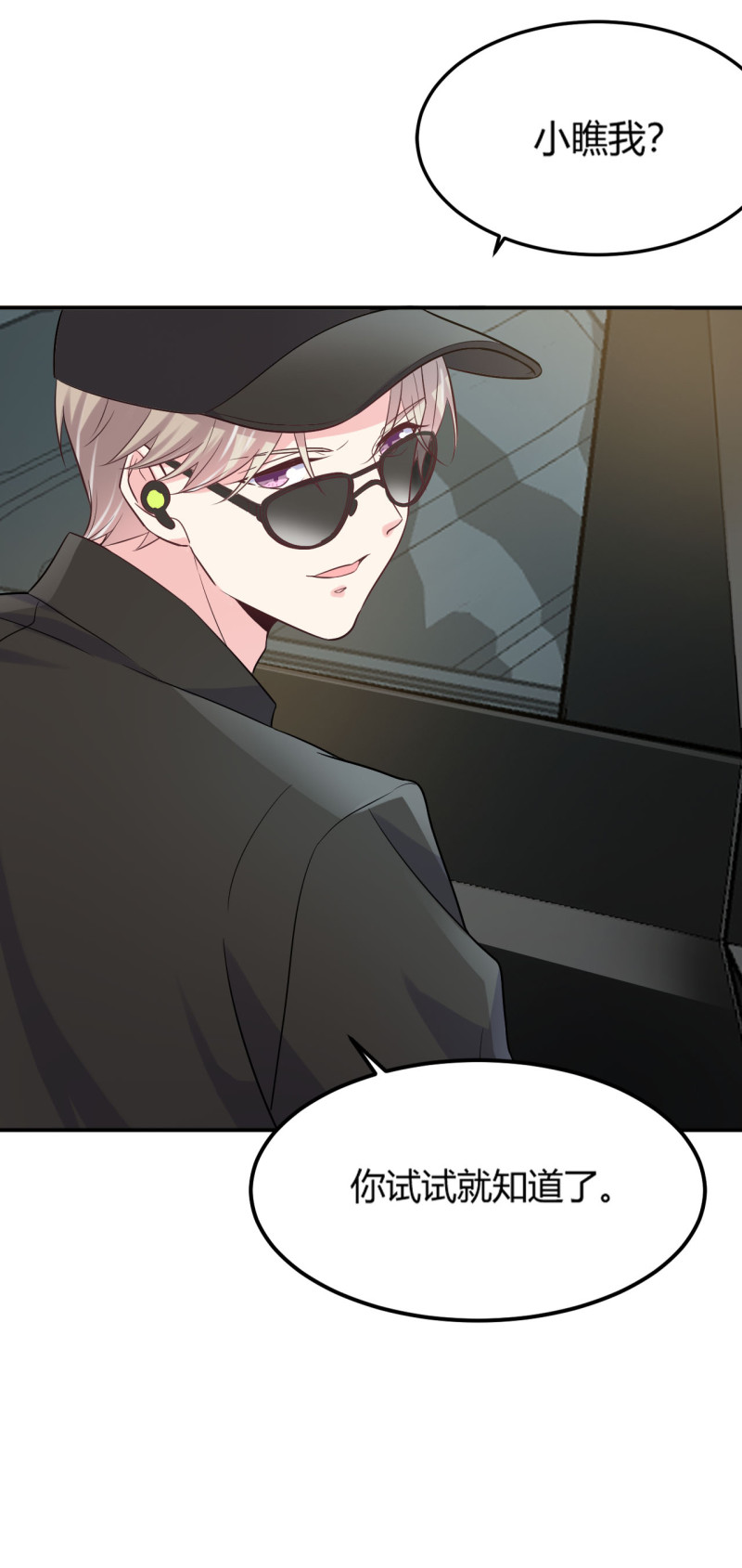 第123话 帅气特工金依依-第124话