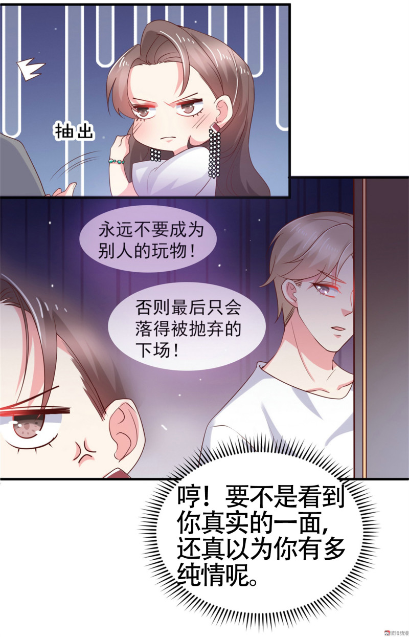 第26话 金总，我喜欢你-第26话