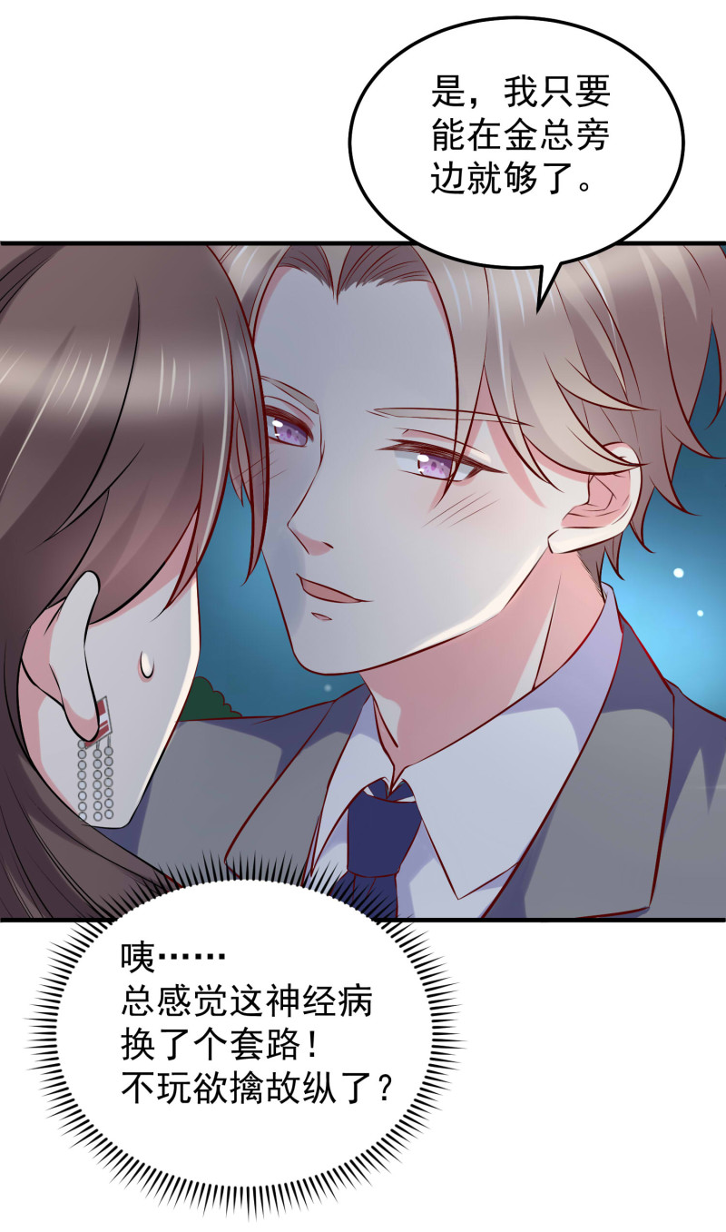 第26话 金总，我喜欢你-第26话