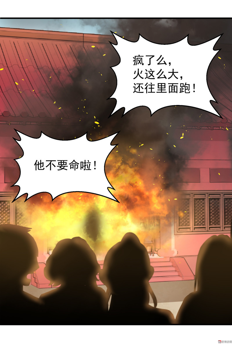 女總裁的戲精小鮮肉 - 第30話 陳承墨火場救人 - 3