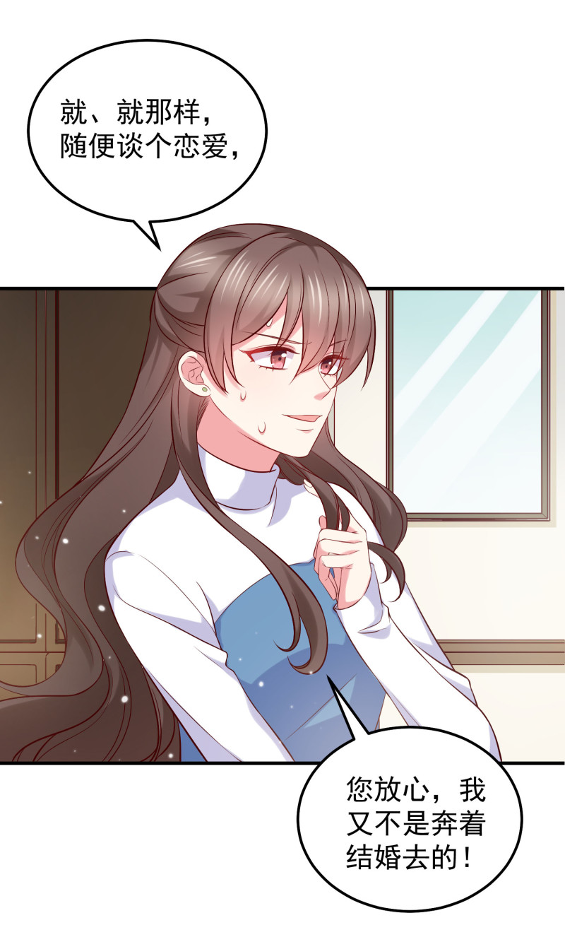 第34话 带你男朋友来见我！-第34话