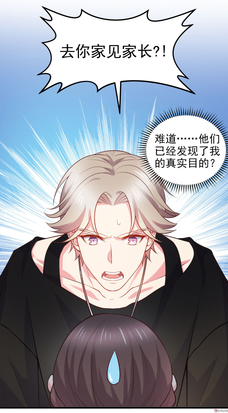 第34话 带你男朋友来见我！-第34话