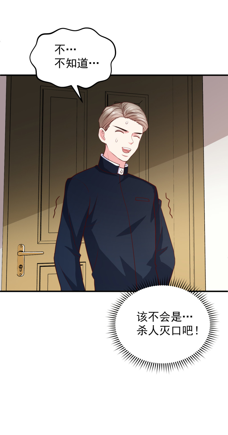 第38话 被情敌坑了-第38话