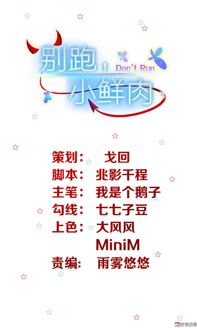 第44话 大新闻：小鲜肉带人...-第44话