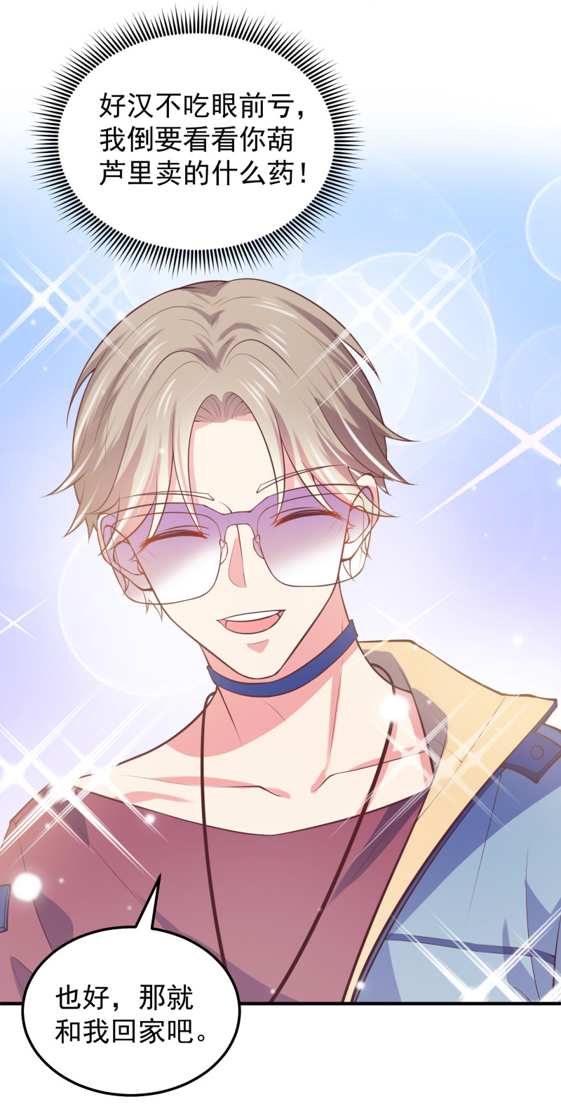 第44话 大新闻：小鲜肉带人...-第44话