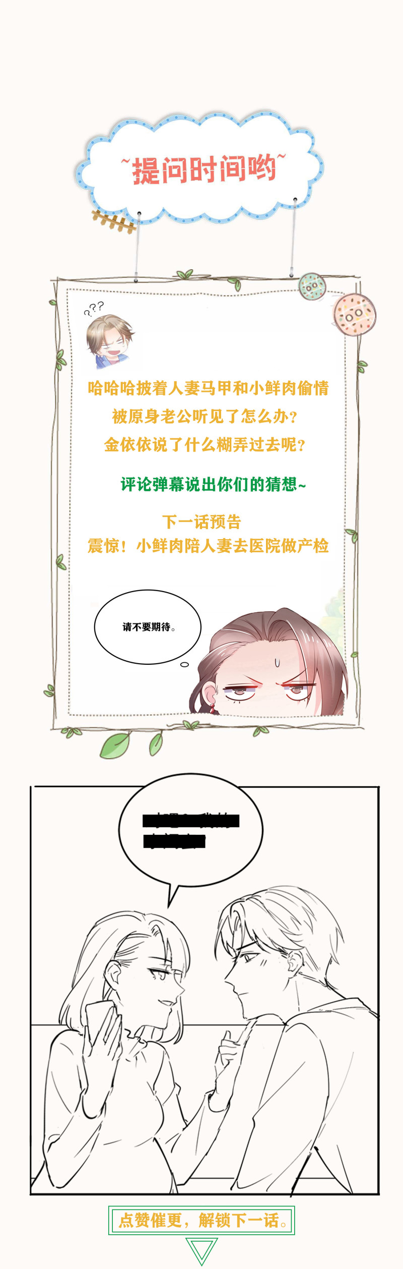 第46话 &ldquo;偷情&rdquo;撞上老公来...-第46话