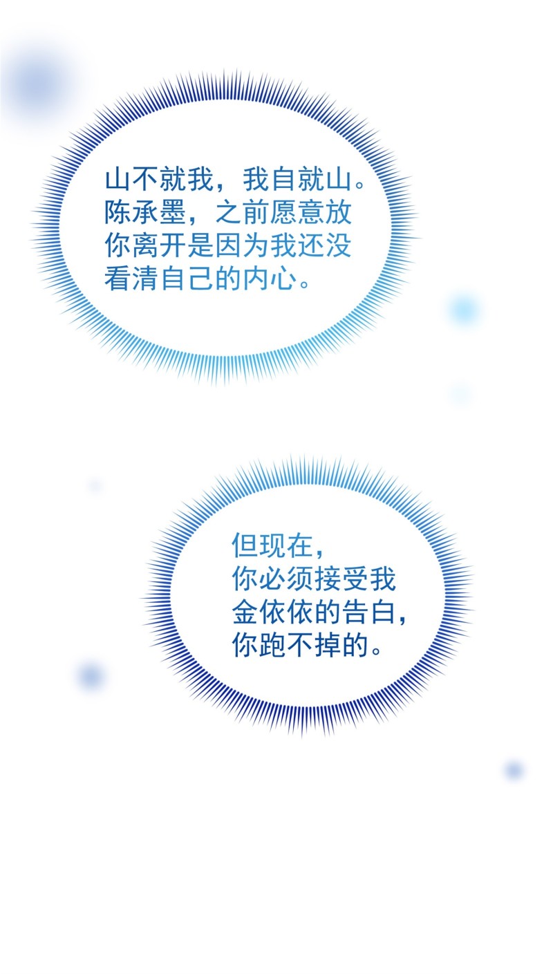 第56话 陈承墨吃醋了-第56话