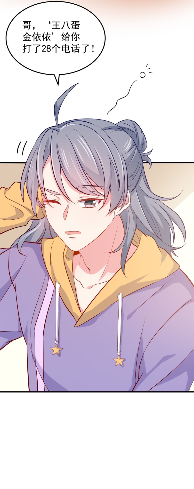 第56话 陈承墨吃醋了-第56话