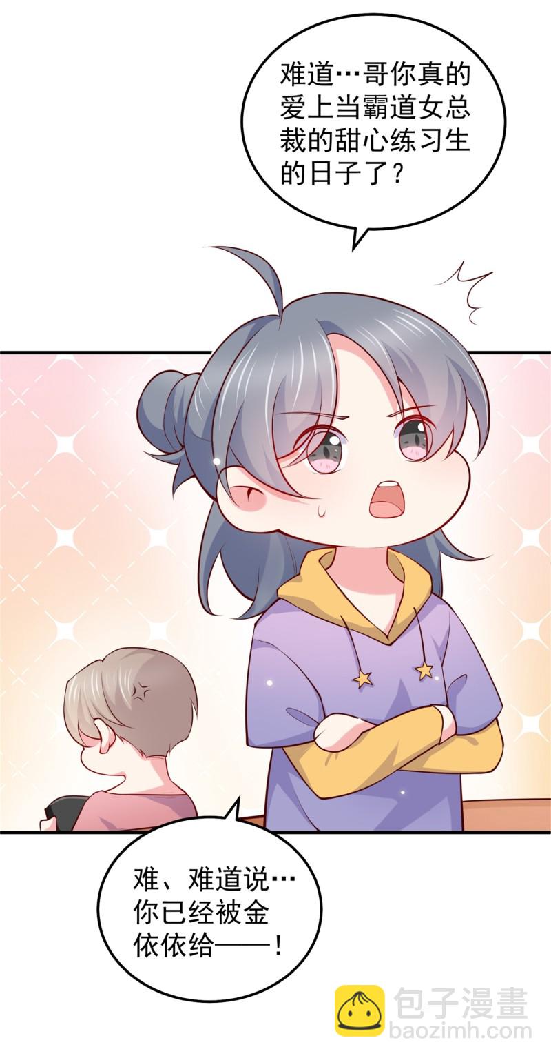 第56话 陈承墨吃醋了-第56话