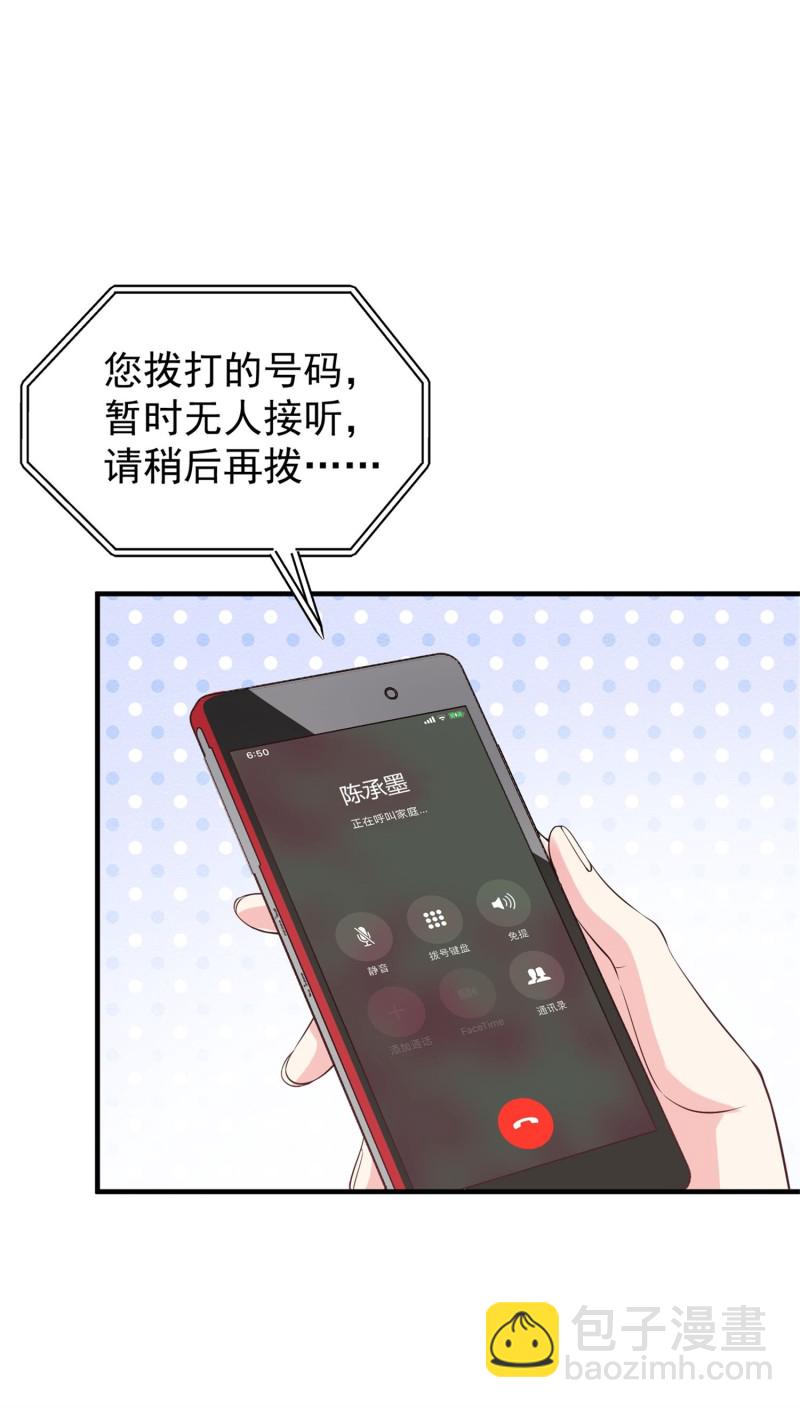 第56话 陈承墨吃醋了-第56话