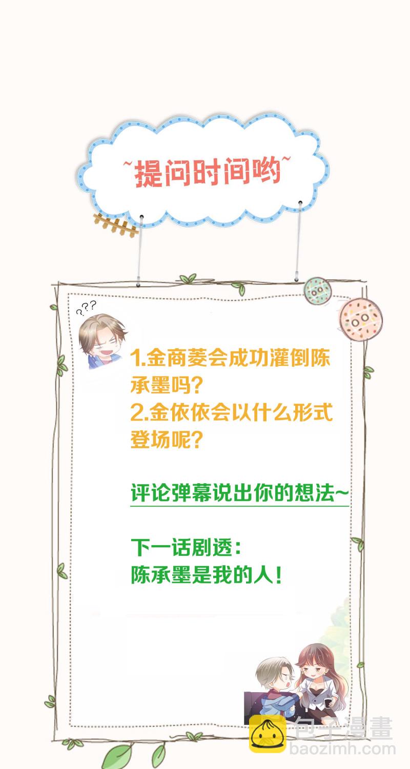 第66话 灌醉陈承墨拍不雅照-第66话