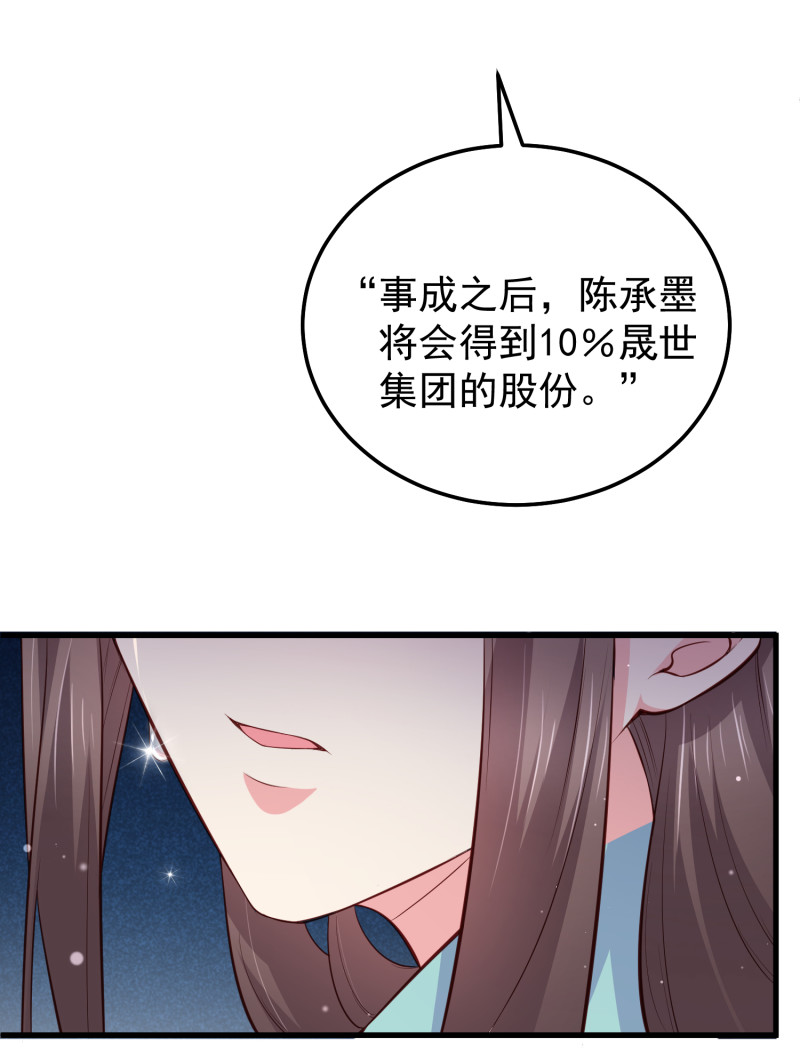 女總裁的戲精小鮮肉 - 第74話 你還要再騙我嗎？ - 2