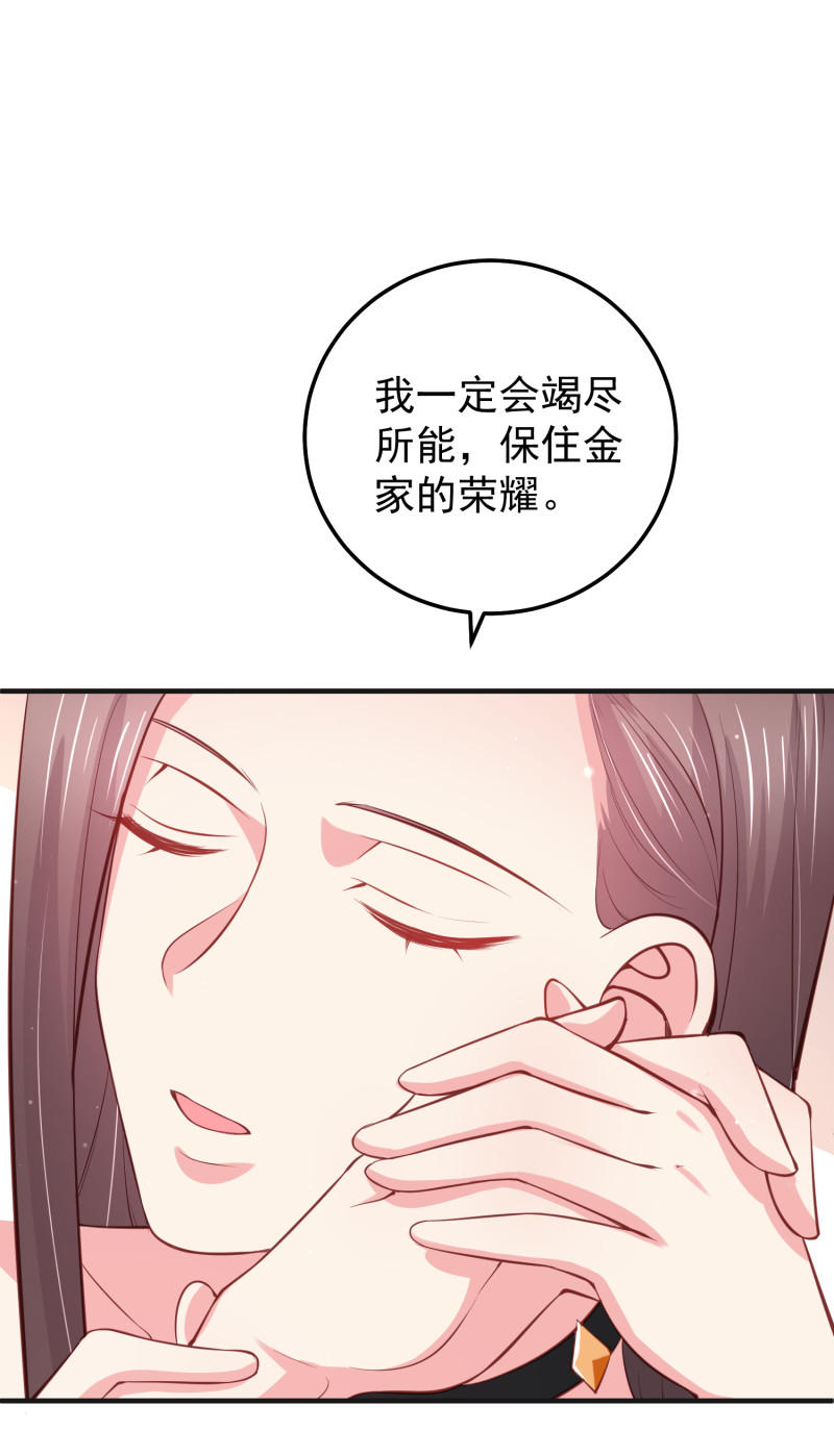 女總裁的戲精小鮮肉 - 第76話 我會保住金家的榮譽 - 4